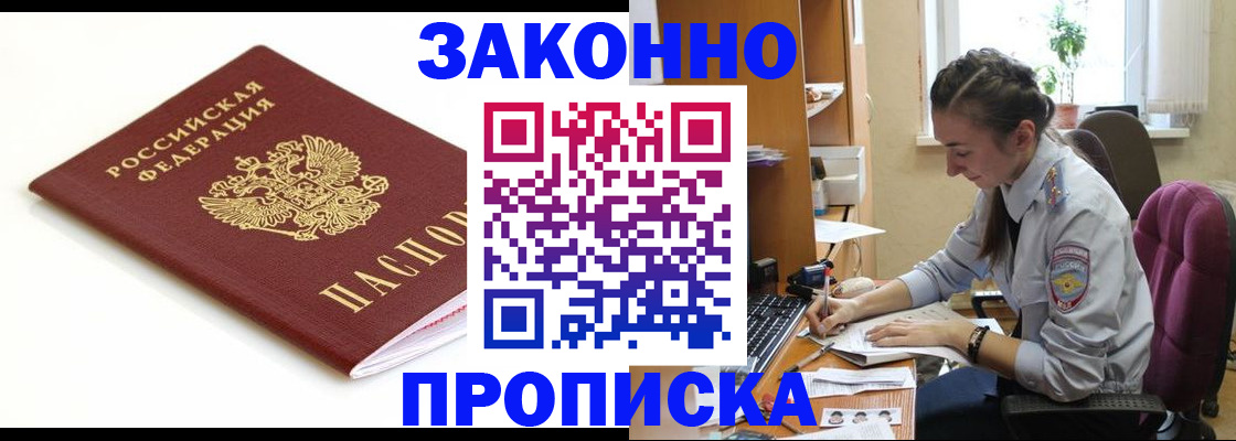 временная прописка в Агрызе