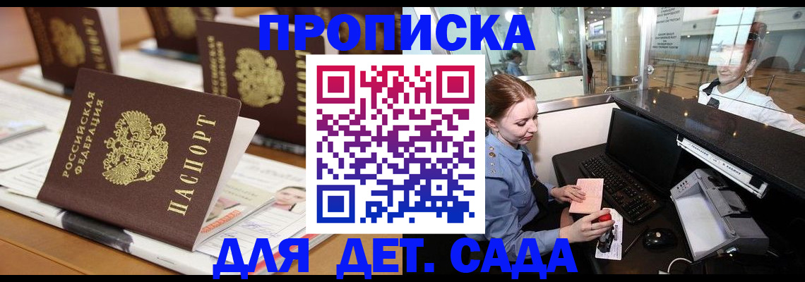 прописка штамп в Агрызе
